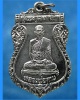 เหรียญทูลเกล้า หลวงพ่อตาบ วัดมะขามเรียง บ้านหมอ จ.สระบุรี พ.ศ.2531