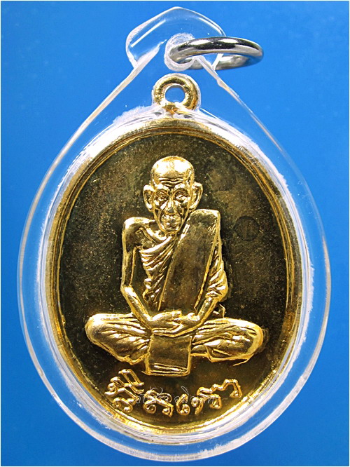 เหรียญกิตติโก (กรรมการ) หลวงพ่อเอีย วัดบ้านด่าน จ.ปราจีนบุรี พ.ศ.2518 - 2