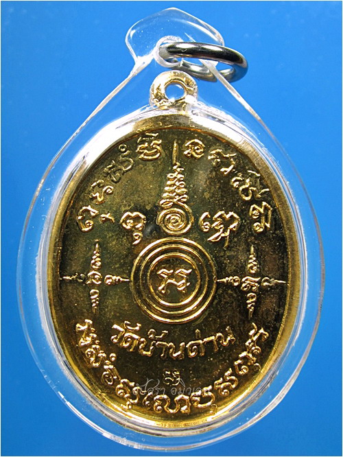เหรียญกิตติโก (กรรมการ) หลวงพ่อเอีย วัดบ้านด่าน จ.ปราจีนบุรี พ.ศ.2518 - 4