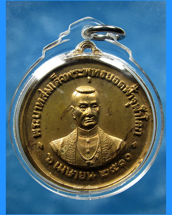 เหรียญ รัชกาลที่ ๑ วัดพระเชตุพนวิมลมังคลาราม กรุงเทพ ฯ พ.ศ.๒๕๑๐ - 1