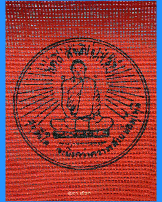 ผ้ายันต์แดง หลวงพ่อชม วัดเขานันทาพาสุภาพ (วัดทุ่งยาว) จ.ปราจีนบุรี - 1