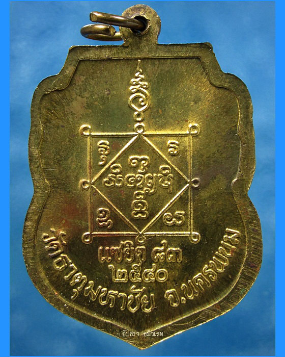 เหรียญแซยิด ๘๓ หลวงปู่คำพันธ์ วัดธาตุมหาชัย ปี 2540 - 2
