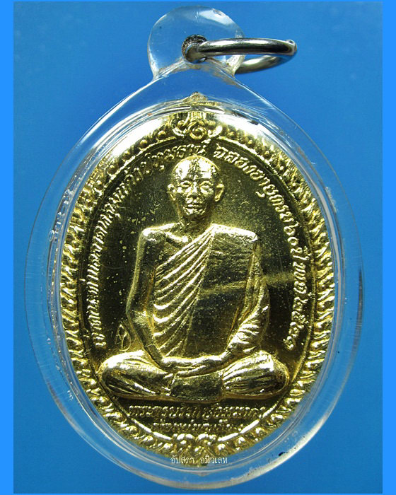 เหรียญหลวงพ่อบุญเทียม วัดลาดหลุมแก้ว ปทุมธานี พ.ศ.2521 - 1