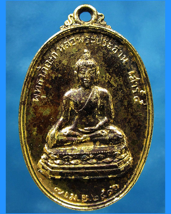 เหรียญรุ่นแรกของวัด พิมพ์ใหญ่ หลวงพ่อสนิท วัดลำบัวลอย จ.นครนายก พ.ศ.2516 - 1