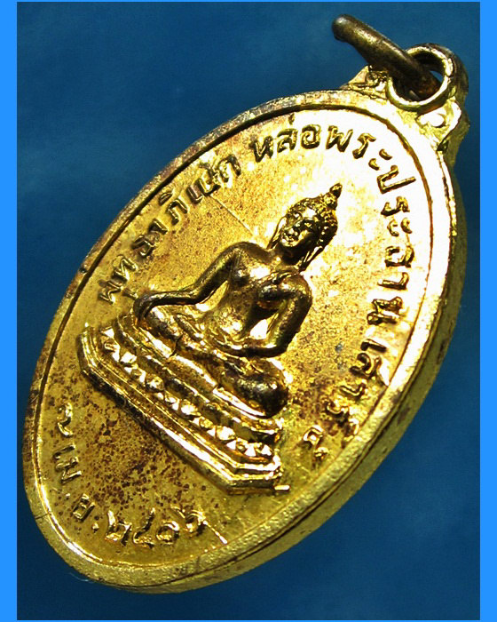 เหรียญรุ่นแรกของวัด พิมพ์เล็ก หลวงพ่อสนิท วัดลำบัวลอย จ.นครนายก พ.ศ.2516 - 3