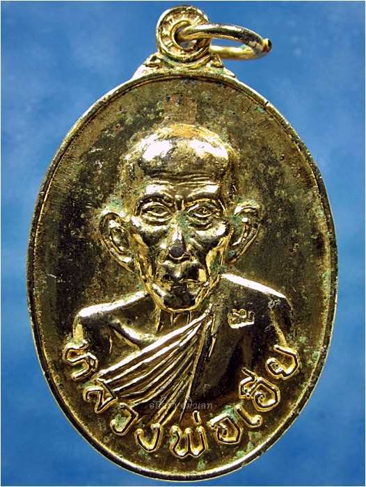 เหรียญไทยรักไทย หลวงพ่อเอีย วัดบ้านด่าน จ.ปราจีนบุรี พ.ศ.2519 - 1
