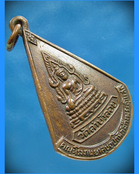 เหรียญรุ่นแรก หลวงพ่อสนิท วัดลำบัวลอย จ.นครนายก ปี 2509 - 3