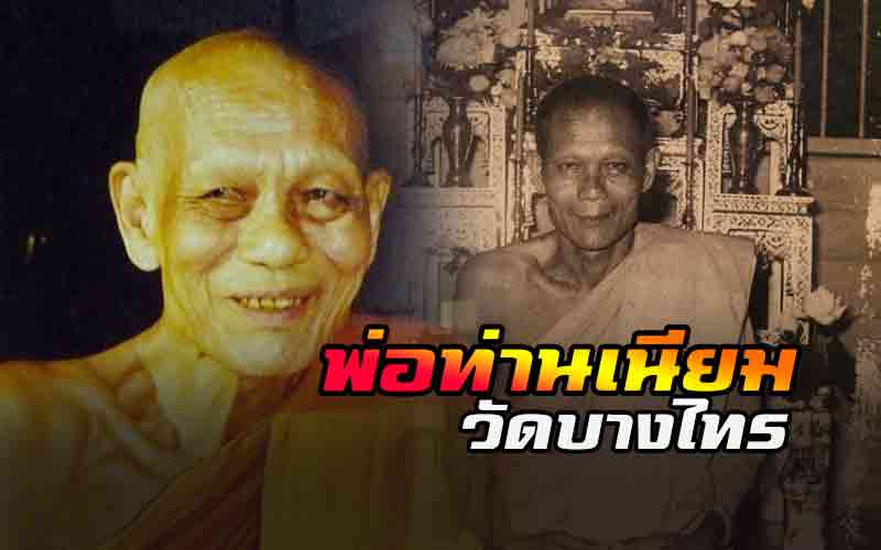 พระสมเด็จ รุ่น1 พิมพ์กรรมการ พ่อท่านเนียม วัดบางไทร ปากพนัง จ.นครศรีธรรมราช ปี 2535 - 4