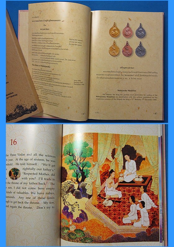 หนังสือพระราชนิพนธ์เรื่อง พระมหาชนก เล่มเล็กปกแข็งพร้อมกล่อง - 3