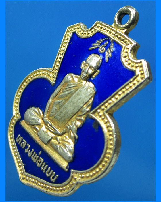 เหรียญหลวงพ่อแบน วัดท่าเตียน จ.สุพรรณบุรี ปี 2522 - 2