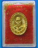 เหรียญหล่อรุ่นทิ้งทวน หลวงปู่วรพรต วัดจุมพล จ.ขอนแก่น พ.ศ.2538