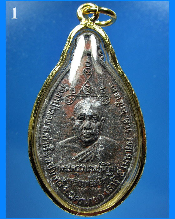 เหรียญฉลองสมณศักดิ์ หลวงพ่อสนิท วัดลำบัวลอย จ.นครนายก พ.ศ.2523 - 1