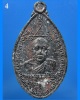 เหรียญฉลองสมณศักดิ์ หลวงพ่อสนิท วัดลำบัวลอย จ.นครนายก พ.ศ.2523