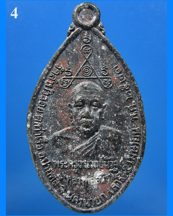 เหรียญฉลองสมณศักดิ์ หลวงพ่อสนิท วัดลำบัวลอย จ.นครนายก พ.ศ.2523 - 1