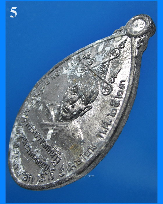 เหรียญฉลองสมณศักดิ์ หลวงพ่อสนิท วัดลำบัวลอย จ.นครนายก พ.ศ.2523 - 2