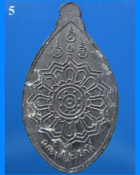 เหรียญฉลองสมณศักดิ์ หลวงพ่อสนิท วัดลำบัวลอย จ.นครนายก พ.ศ.2523 - 3