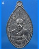 เหรียญฉลองสมณศักดิ์ หลวงพ่อสนิท วัดลำบัวลอย จ.นครนายก พ.ศ.2523