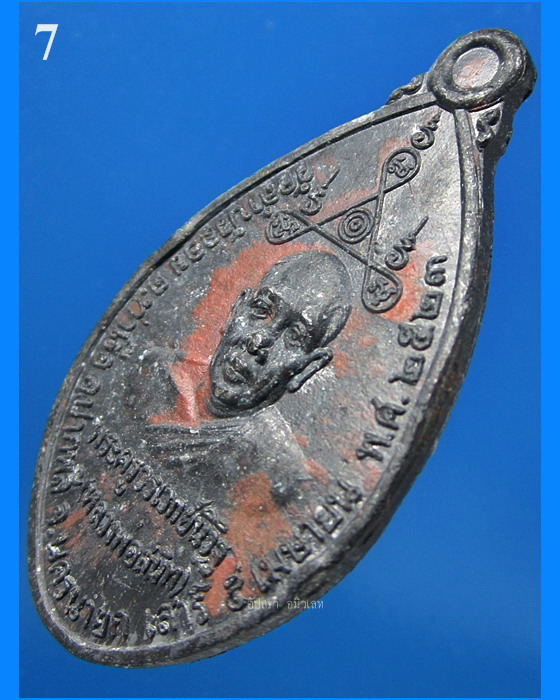 เหรียญฉลองสมณศักดิ์ หลวงพ่อสนิท วัดลำบัวลอย จ.นครนายก พ.ศ.2523 - 2