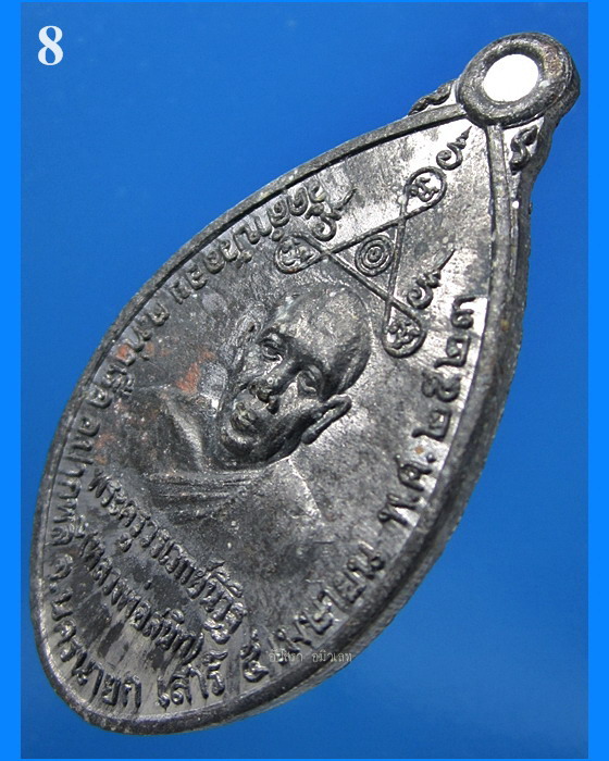 เหรียญฉลองสมณศักดิ์ หลวงพ่อสนิท วัดลำบัวลอย จ.นครนายก พ.ศ.2523 - 2