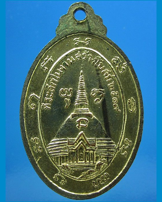 เหรียญสร้างโบสถ์ หลวงพ่อบุญ วัดวังมะนาว ราชบุรี ปี 2519 - 3