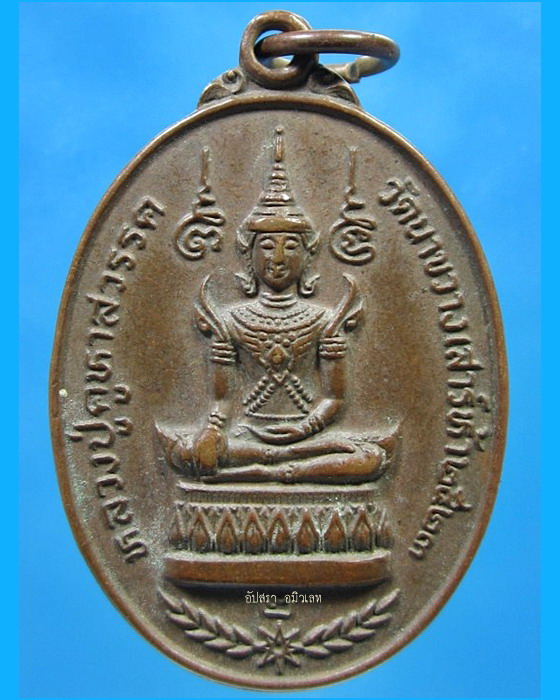 เหรียญหลวงปู่คูหาสวรรค์ วัดนาขวาง จ.สมุทรสาคร รุ่น 2 พ.ศ.2523 - 1
