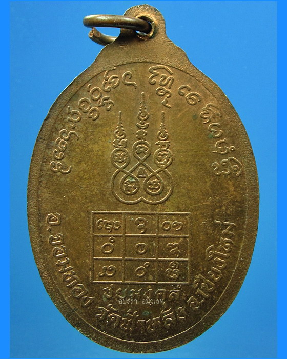 เหรียญชัยมงคล หลวงปู่ครูบาอิน วัดฟ้าหลั่ง จ.เชียงใหม่ พ.ศ.2537 - 3