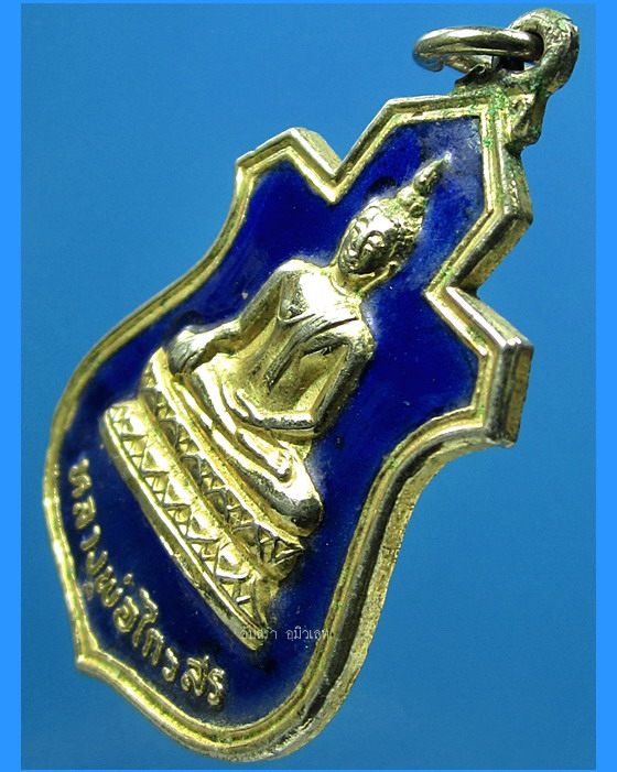 เหรียญหลวงพ่อไกรสร วัดทุ่งครุ กรุงเทพฯ พ.ศ.2520 - 2