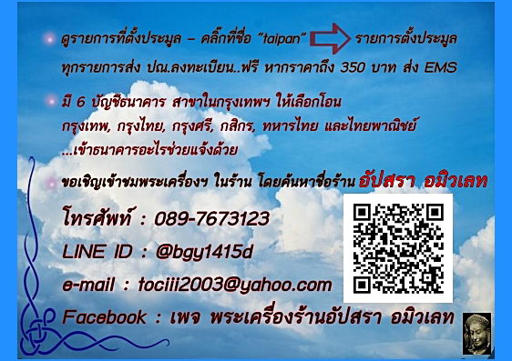 พระนาคปรก หลวงปู่จันทร์ วัดศรีเทพ จ.นครพนม - 3