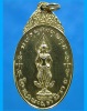เหรียญพระสยามเทวาธิราช วัดป่ามะไฟ จ.ปราจีนบุรี พ.ศ.2518 พิมพ์เล็ก