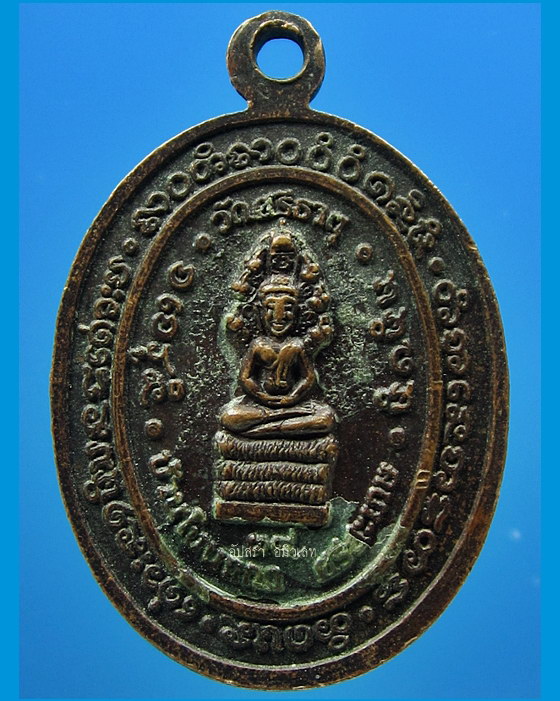เหรียญเกลี้ยงภัย หลวงปู่เกลี้ยง วัดโนนแกด ศรีสะเกษ ปี 2538 - 2