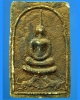 พระสมเด็จทรงเสือคู่ พ่อท่านห้วง วัดสระโพธิ์ จ.นครศรธรรมราช ปี 2511