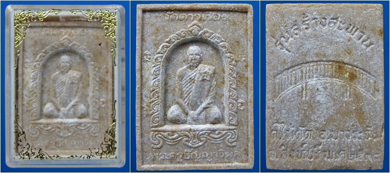 พระผงรูปเหมือน หลวงพ่อแป๋ว วัดดาวเรือง จ.สิงห์บุรี พ.ศ.2538 - รวม 3 องค์ - 2
