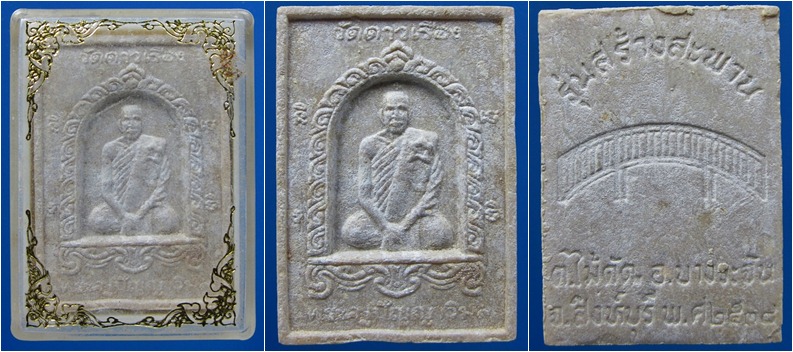 พระผงรูปเหมือน หลวงพ่อแป๋ว วัดดาวเรือง จ.สิงห์บุรี พ.ศ.2538 - รวม 3 องค์ - 3