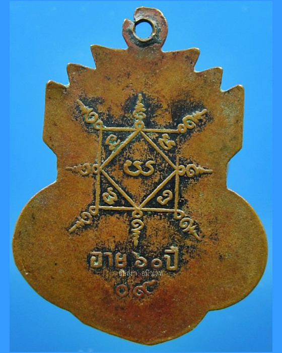เหรียญพระราชธรรมโมลี (หลวงพ่อพิมพ์) วัดเขาพระงาม ลพบุรี พ.ศ.2509 - 2