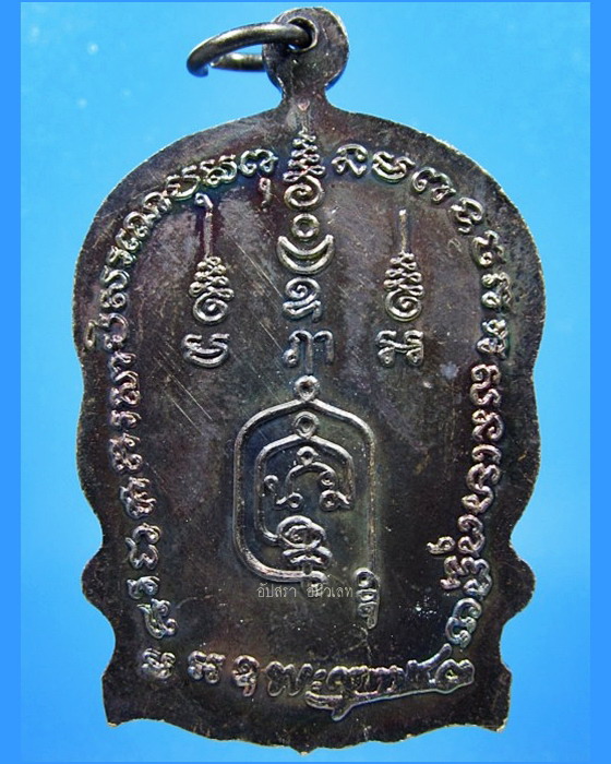 เหรียญนั่งพานพระครูกาชาด วัดดอนศาลา จ.พัทลุง ปี 2537 - 3