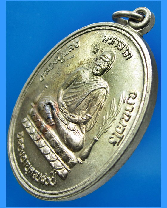 เหรียญมหาลาภ หลวงปู่แสง วัดป่าอรัญญาวิเวก จ.อำนาจเจริญ ปี 2546 - 2