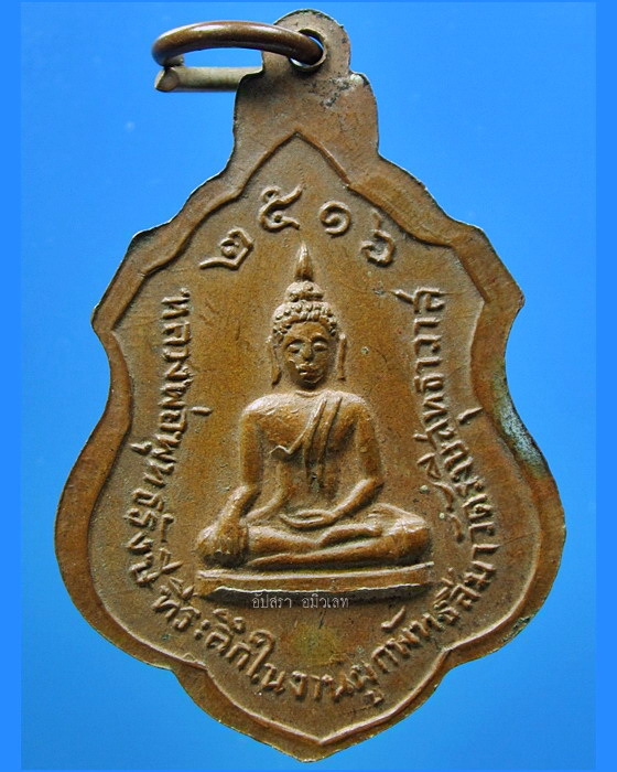เหรียญหลวงพ่อทอง วัดรังษีสุทธาวาส (วัดไร่กล้วย) จ.ชลบุรี ปี 2516 - 3