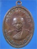 เหรียญหลวงพ่อเจริญ วัดทองนพคุณ จ.เพชรบุรี ปี2511