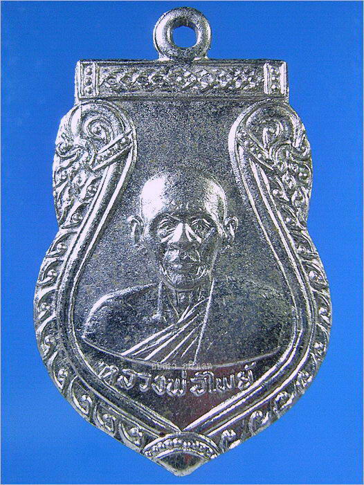 เหรียญหลวงพ่อไพย์ วัดส้มเกลี้ยง จ.นนทบุรี พ.ศ.2512 - 1