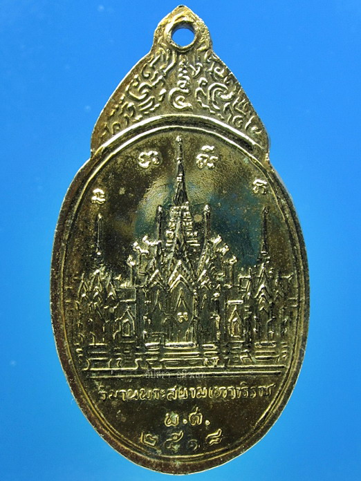 เหรียญพระสยามเทวาธิราช วัดป่ามะไฟ จ.ปราจีนบุรี พ.ศ.2518 พิมพ์เล็ก - 2