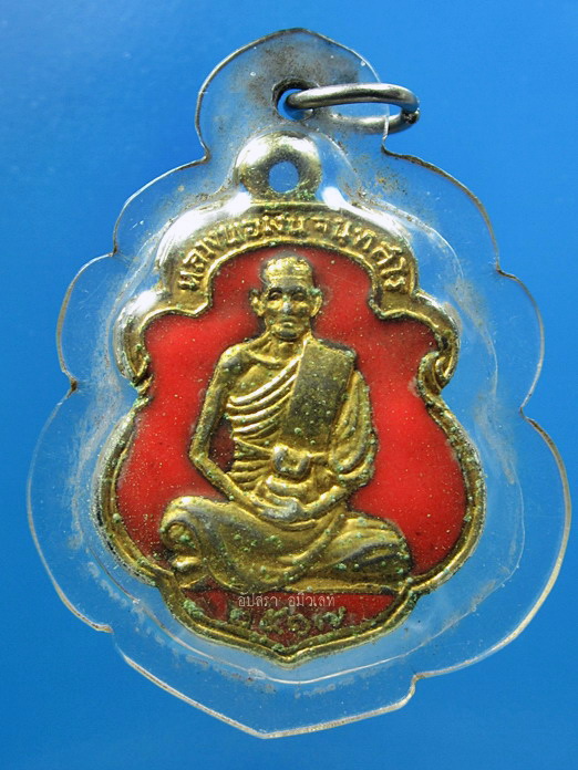 เหรียญหลวงพ่อเงิน-หลวงพ่อซุ้ย วัดกกสับ ฉะเชิงเทรา ปี 2517 - 1