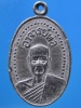 เหรียญอาจารย์พ่อ วัดบางกระเจ้า จ.สมุทรสาคร ปี 2506