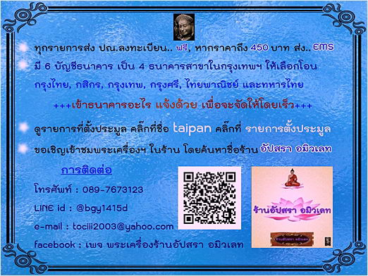 พระสมเด็จ หลวงพ่อทองอยู่ วัดใหม่หนองพะอง จ.สมุทรสาคร - 5