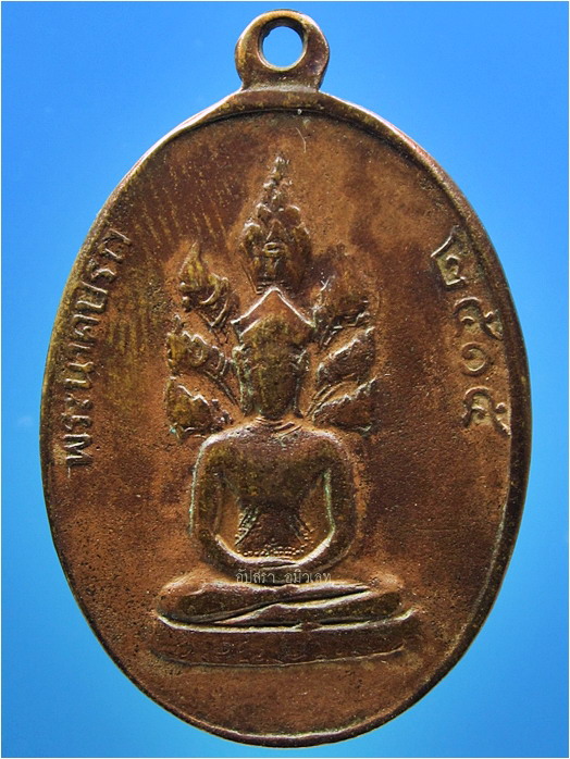 เหรียญพระธาตุศรีสองรัก จ.เลย ปี 2515 - 2