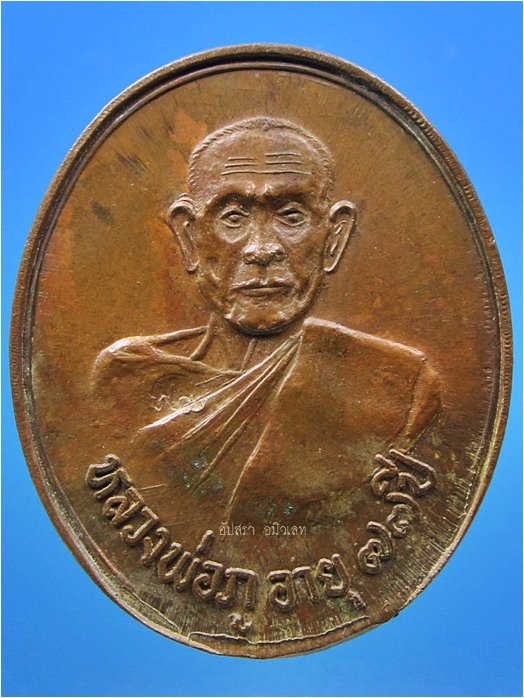 เหรียญหลวงพ่อภู วัดช้าง จ.นครนายก - 1