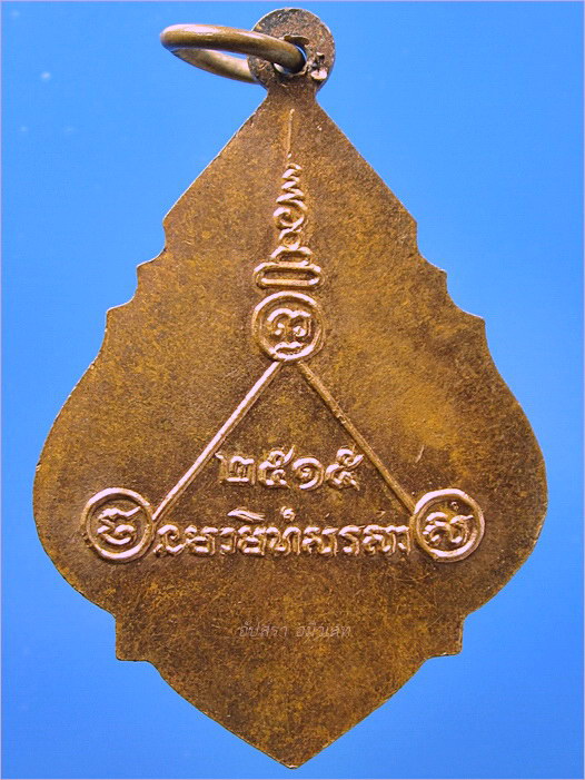 เหรียญพระครูสมบุญ วัดโพธิ์ท่าทราย จ.สุพรรณบุรี พ.ศ.2515 - 2
