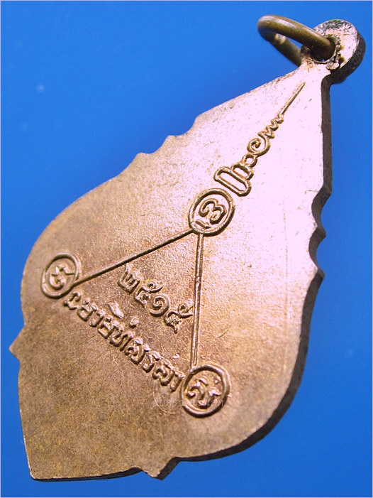 เหรียญพระครูสมบุญ วัดโพธิ์ท่าทราย จ.สุพรรณบุรี พ.ศ.2515 - 4