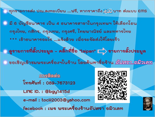 พระพิมพ์ฐานผ้าทิพย์ หลวงตาจวน วัดไก่เตี้ย ศรีประจันต์ จ.สุพรรณบุรี - 5