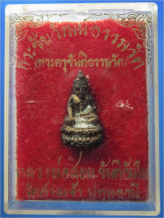 พระชัยวัฒน์ธรรมรัต หลวงพ่อสอน วัดศาลเจ้า จ.ปทุมธานี - 4