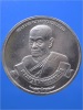เหรียญหลวงพ่อหยอด วัดแก้วเจริญ จ.สมุทรสงคราม พ.ศ.2535